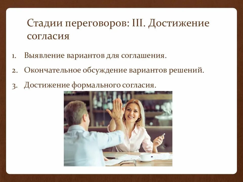 Решение 3 переговоров. Достижение соглашения. Достижение согласия. Достижение соглашения переговоров. Достигнуто соглашение.