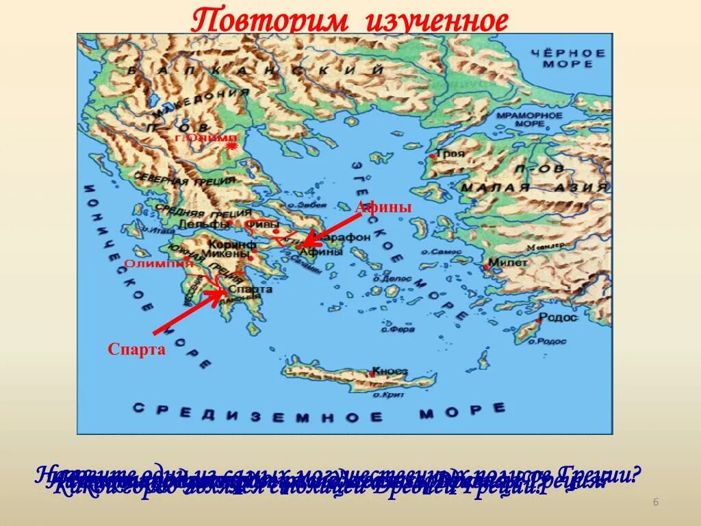 Полисы древней Греции карта 5 класс. Полисы древней Греции карта. Карта полисы Греции 5 класс. Спарта полис древней Греции. Карта государств древней греции