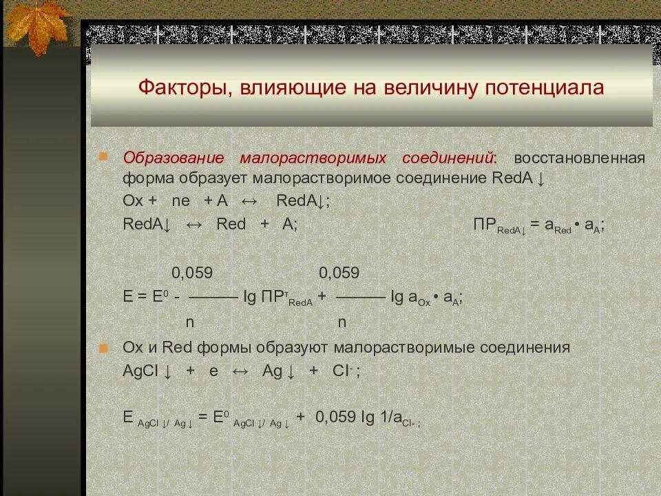 Факторы влияющие на величину потенциала. Факторы влияющие на величину потенциала. Факторы влияющие на величину потенциала. Факторы влияющие на величину прибыли. Факторы, влияющие на величину припуска.