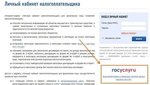 Забыл пароль на сайт налоговой
