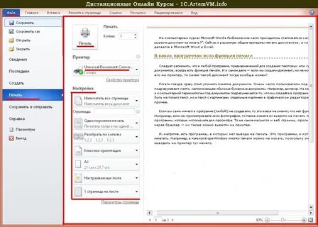 В таблице ворд не печатается текст