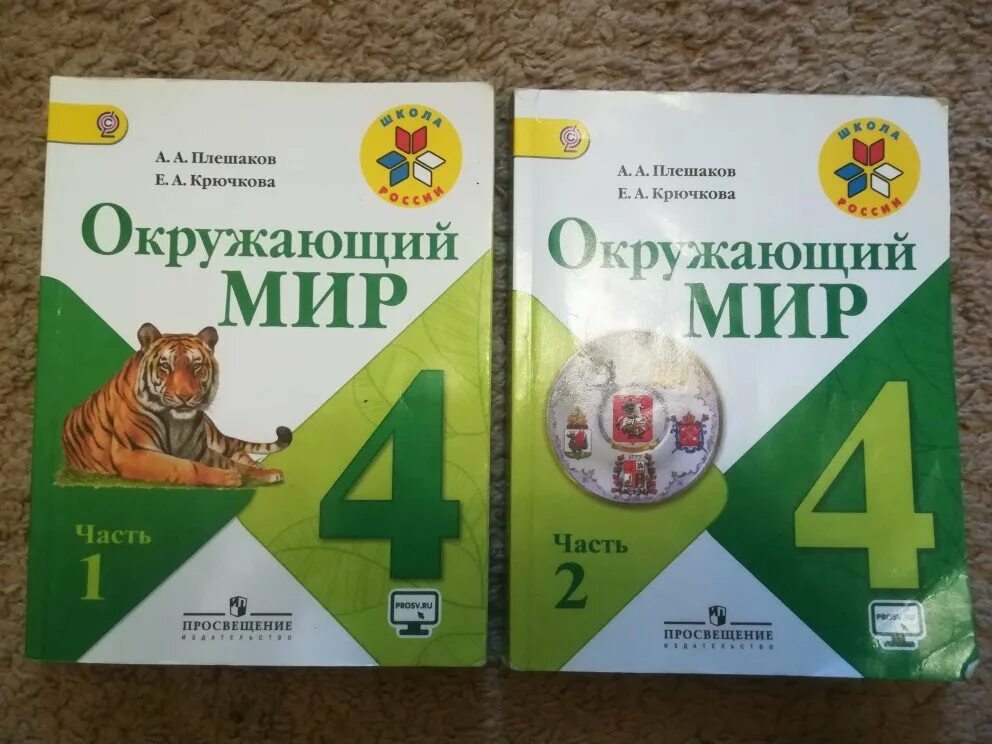 Окр мир 4 уч