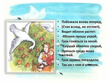 Гуси лебеди читательский дневник 2 класс кратко