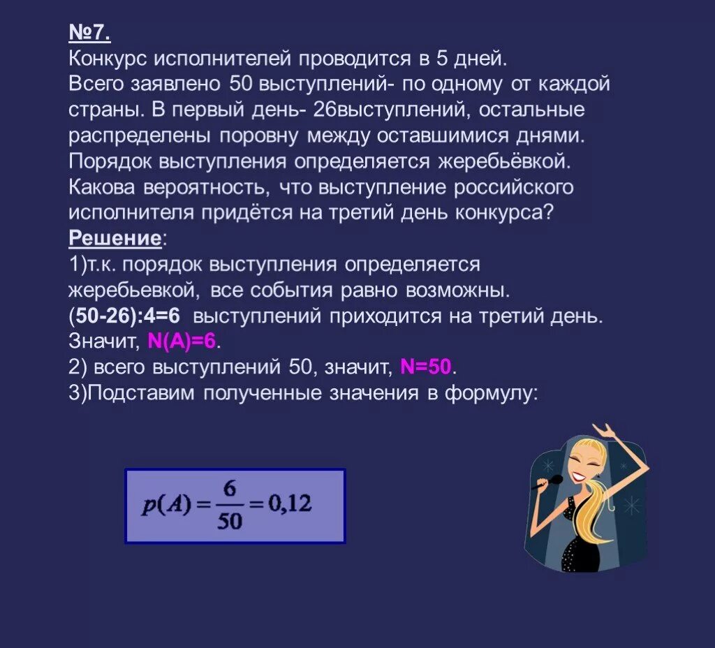 Конкурс исполнителей 5 дней. Конкурс исполнителей проводится в 5 дней. Конкурсные задачи вероятности. Конкурс исполнителей проводится в 3 дня. Выступление вероятность.