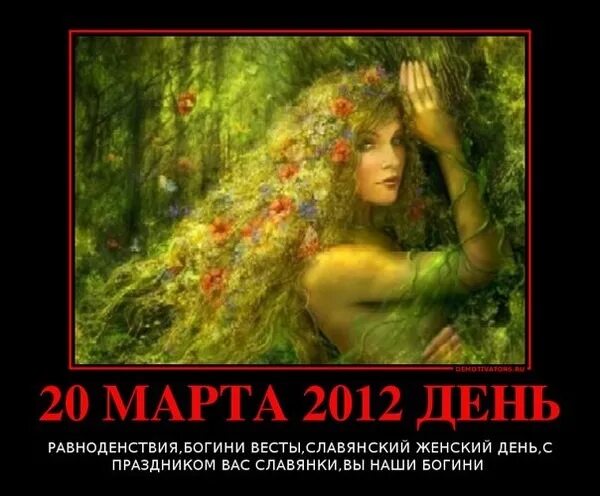 славянская богиня весны. славянский женский день. женский день славянский праздник. женский день славянский праздник. славянский праздник женщин.