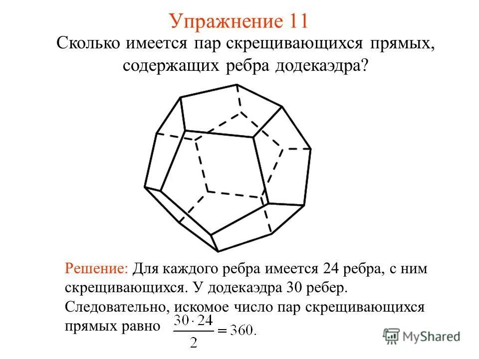 пары скрещивающихся прямых. скрещивающиеся пары ребер. скрещивающиеся ребра тетраэдра. ребра правильной треугольной призмы. скрещивающиеся ребра тетраэдра.