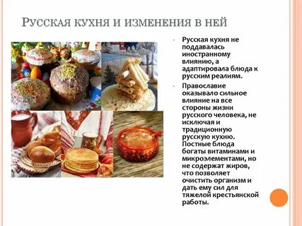 Названия традиционных названия русской кухни