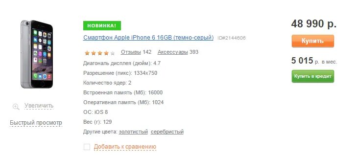 Снижение цен на айфоны. Айфон 13 в связном. iphone 13 128 в связном. связной смартфоны 128 гигабайт. iphone 6 128gb цена и характеристика svyaznoy.