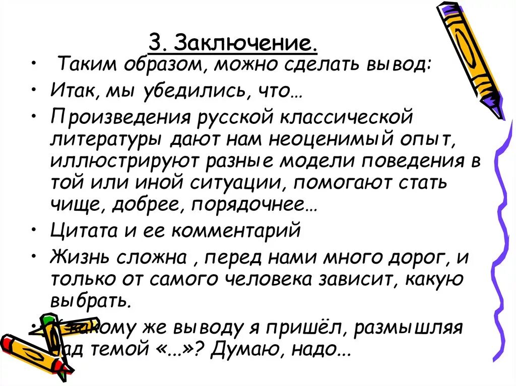 Суть произведения что делать. Следовательно можно сделать вывод. Вывод таким образом итак. Проблемы в произведении что делать. Таким образом можно сделать вывод запятые.