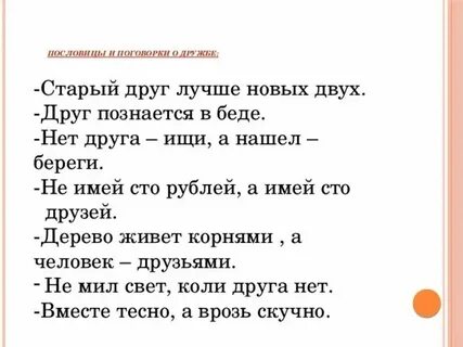 Найти пословицы на тему любовь