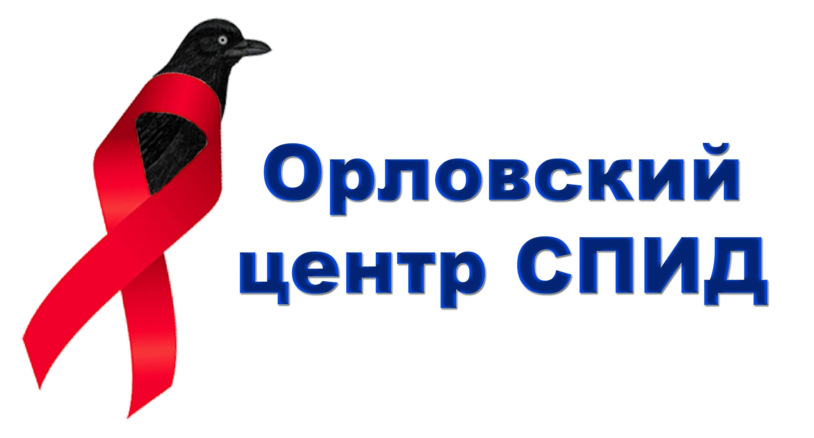бессонов учитель истории кондопога. спид центр. лаборатория спид центра. спид центр. акция вич спид.