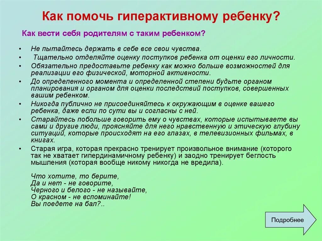 Гиперактивный ребенок советы. Рекомендации родителям детей с СДВГ. Памятка для родителей детей с СДВГ. СДВГ советы психолога. Рекомендации психолога при СДВГ.