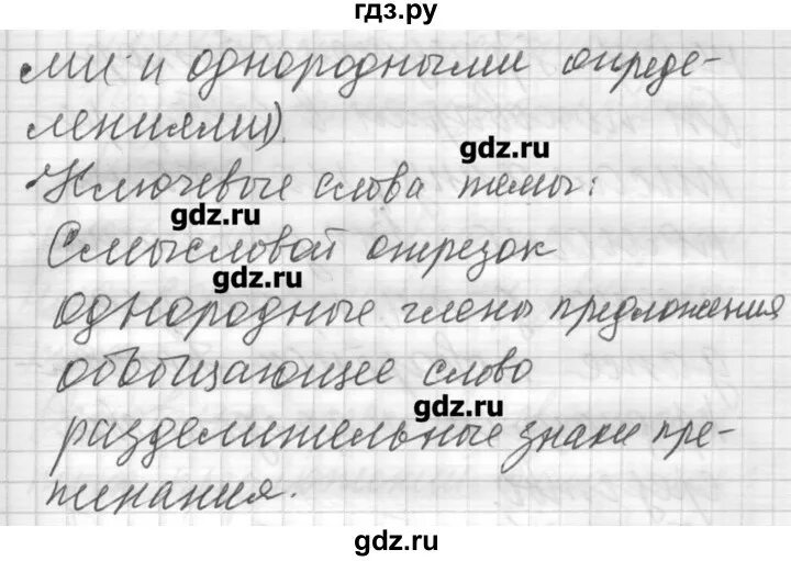 Русский язык страница 92 упражнение 154