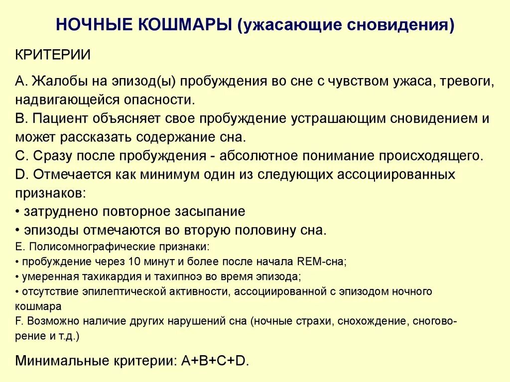 Признаки пробуждения. Симптомы пробуждения станда. Физические признаки пробуждения. Классификация нарушения сна у детей раннего возраста. Симптомы пробуждения