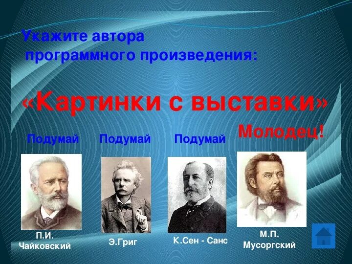 Название произведений чайковского. Григ и Чайковский. Чайковский картинки с выставки. Григ произведения для детей.