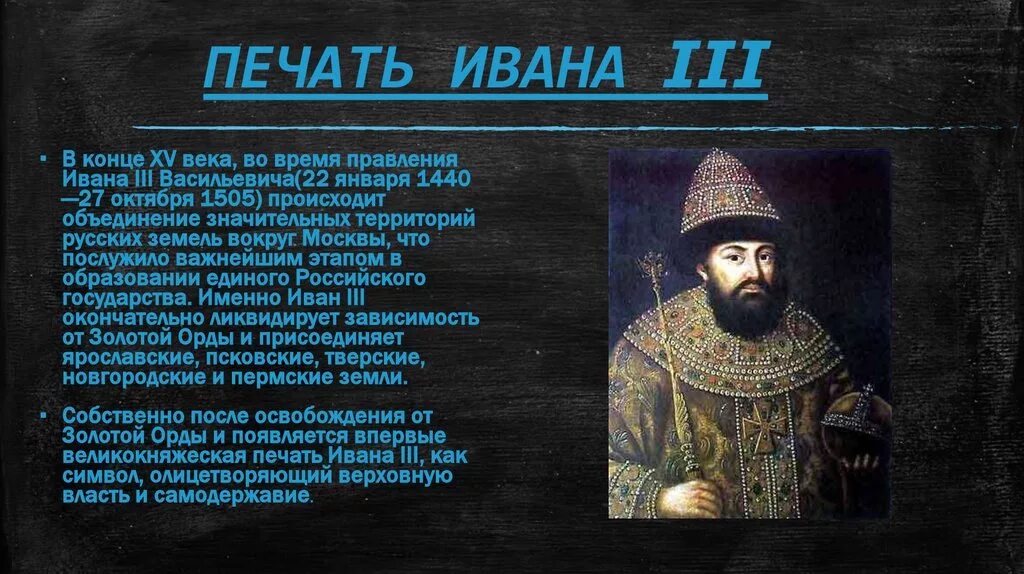 Год рождения ивана. 1469 Год Иван 3. Правление Ивана 3 изменения. Иван 3 век правления. Княжение Ивана 3 век правления.