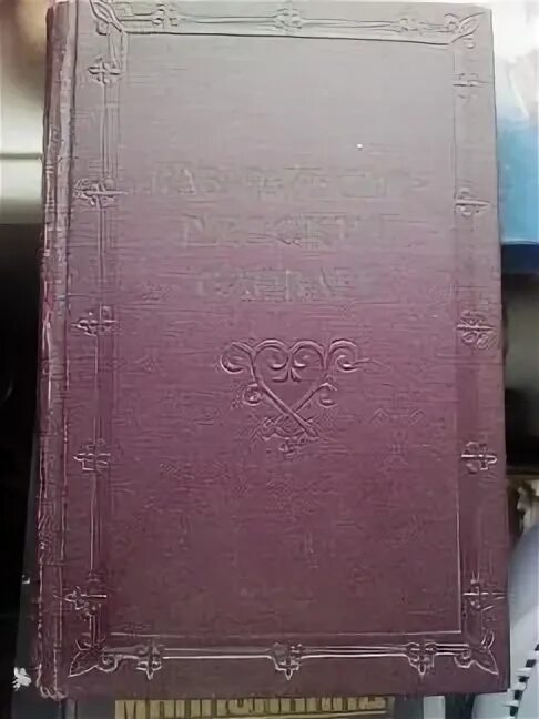 Русско-кабардинский словарь. Руско кабординский словать. Словарь на кабардински-русский. Кабардинский словарь.