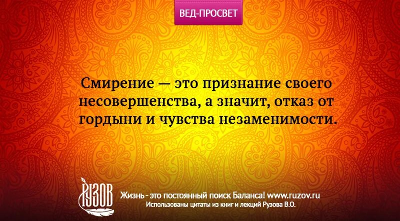 Смиренно значение. Смирение цитаты. Высказывания о смирении. Смириться цитаты. Цитаты про смиренность.