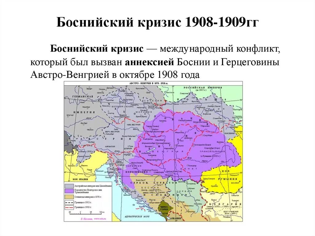 Боснийский кризис 1908-1909 гг.. Боснийский кризис 1908-1909 причины. Австро Венгрия 1908. Австро Венгрия и Венгрия до первой мировой войны. Охарактеризуйте позицию россии во время боснийского кризиса