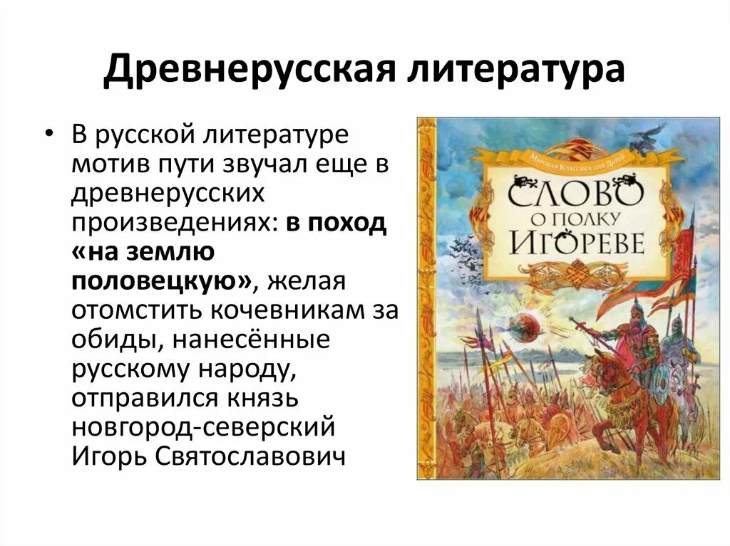 Русские древнерусские произведения. Древняя русская литература. Мотив в литературе это. С Древнерусская литература.. Древняя русская литература произведения.