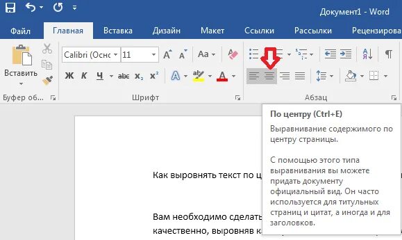 Центрирование текста в Ворде. Отцентрировать текст в Ворде. Центрирование в Ворде. Отцентровать текст в Ворде.