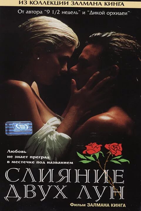 Слияние двух лун 2 возвращение 1995. Слияние двух лун фильм 1988. ричард тайсон слияние двух лун. луиза флетчер в фильме слияние двух лун. перекрёсток двух лун фильм.