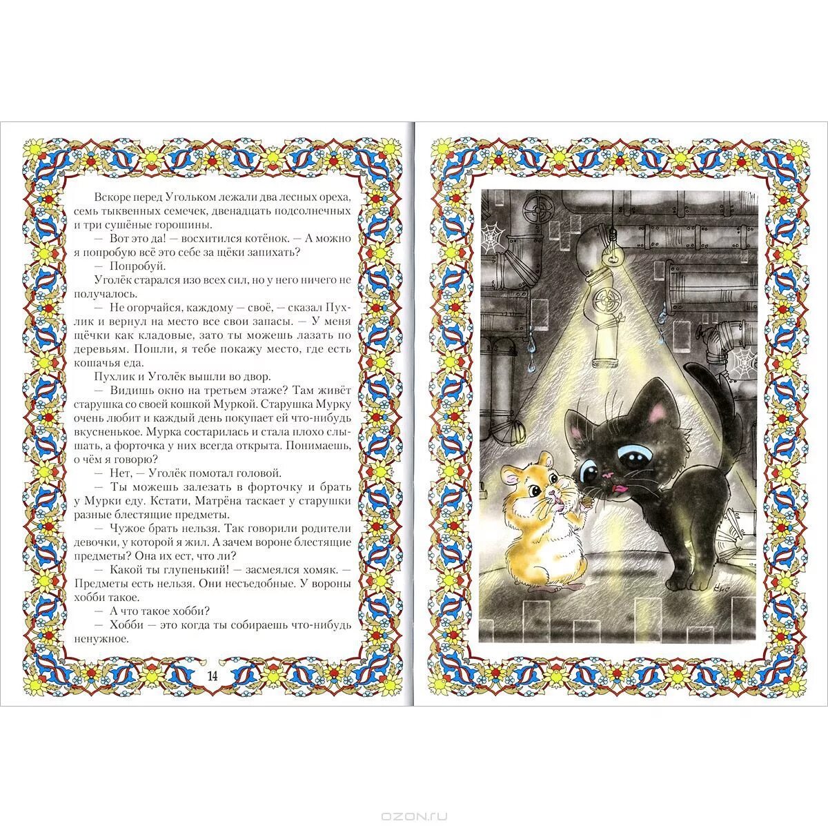 котенок уголек и ворона матрена иллюстрации. котенок уголек и ворона матрена. уголек ворона матрена. котенок уголек и ворона матрена. грустная черная кошка.