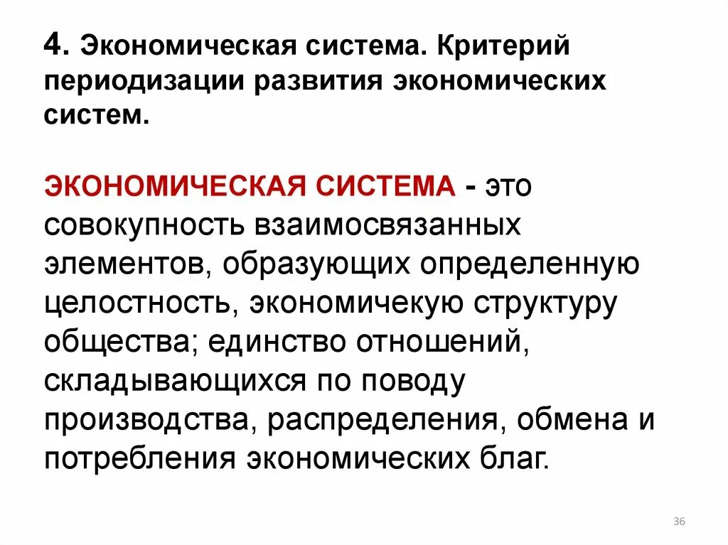 Основы общественного производства. Критерии экономической системы. Функции общественного производства. Эволюция общественного производства.