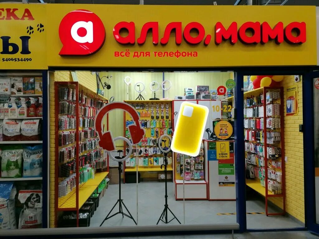 Алло мама новосибирск. Алло мама новосибирск. Алло мама логотип. Алло мама телефон. Алло мама магазин аксессуаров в новосибирске.