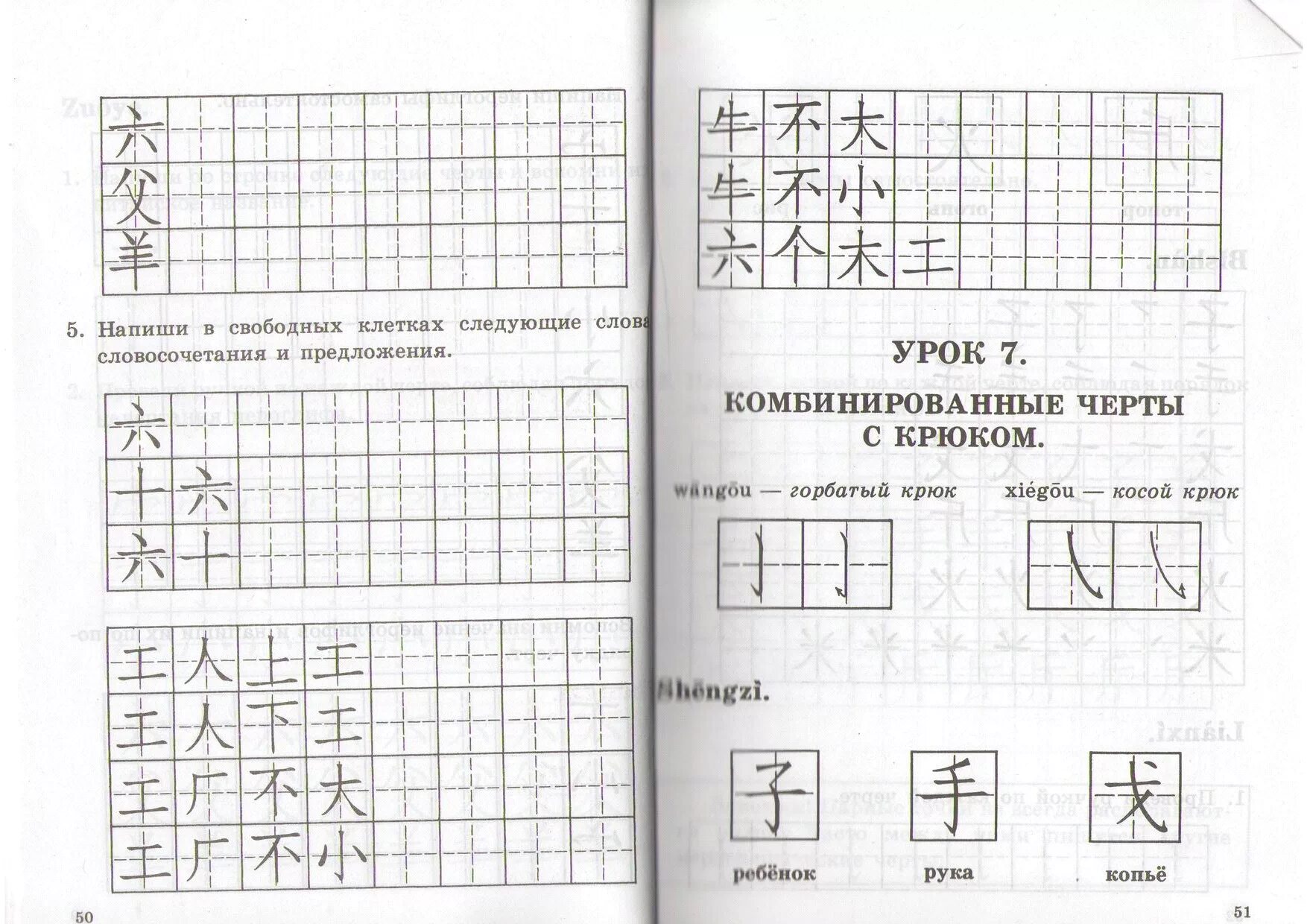 Китайский язык рабочие программы. 1 урок китайского языка для детей. начальный этап китайский язык рабочая тетрадь. клеточки иероглифика. учимся общаться на китайском языке. учебно-методическое пособие.