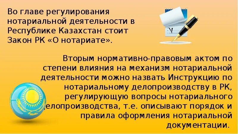 Нотариат презентация. Понятие нотариата. Нотариат в РК презентация. Нотариальная деятельность.