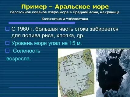 Сточные озера соленые или пресные