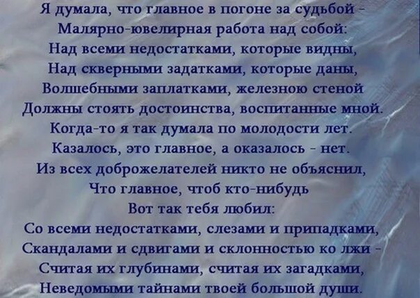 Гнаться за судьбой. Я думала что главное в погоне за судьбой стихи. Малярно ювелирная работа над собой. Горбовская стихи.