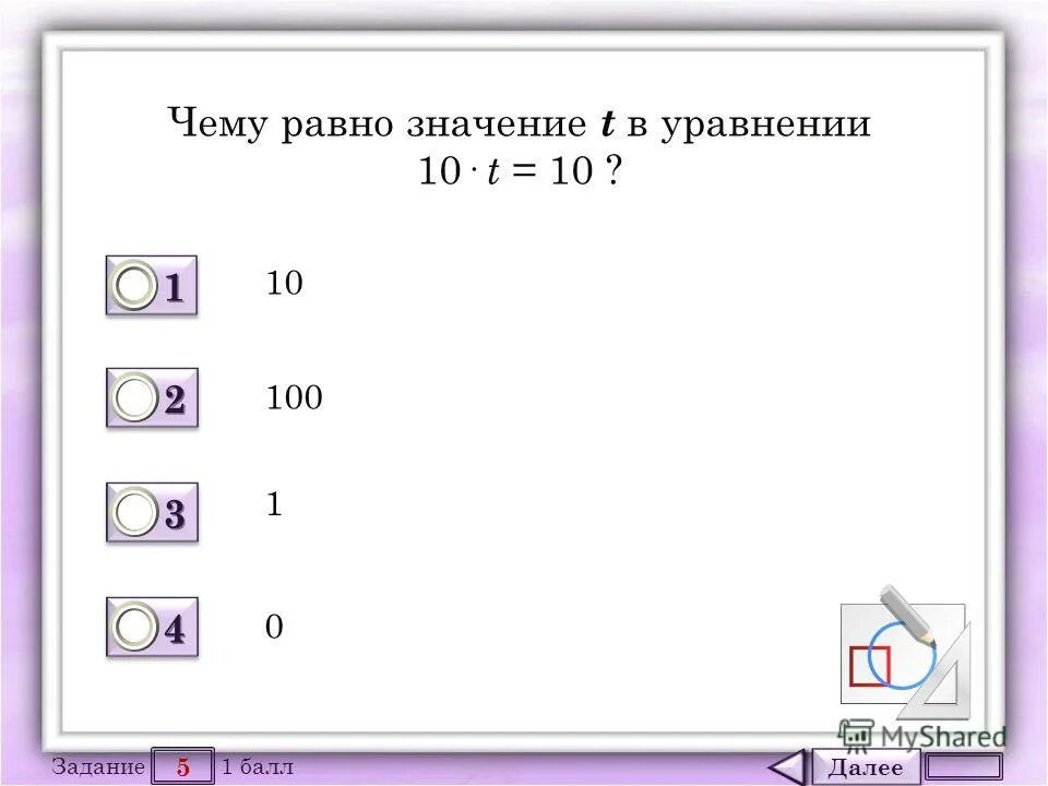 Тест 9 31. Тест 9 квадратов.