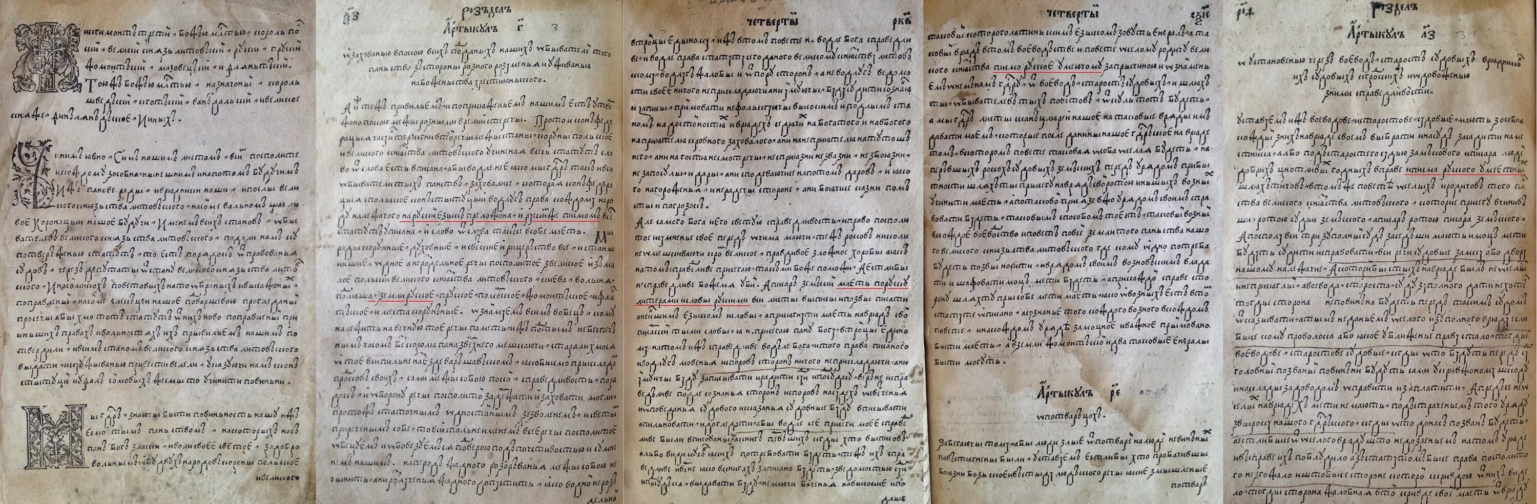 Литовский статут 1529. Статут великого княжества литовского 1529. статут княжества литовского. литовский статут 1588. статут великого княжества литовского 1588 года.