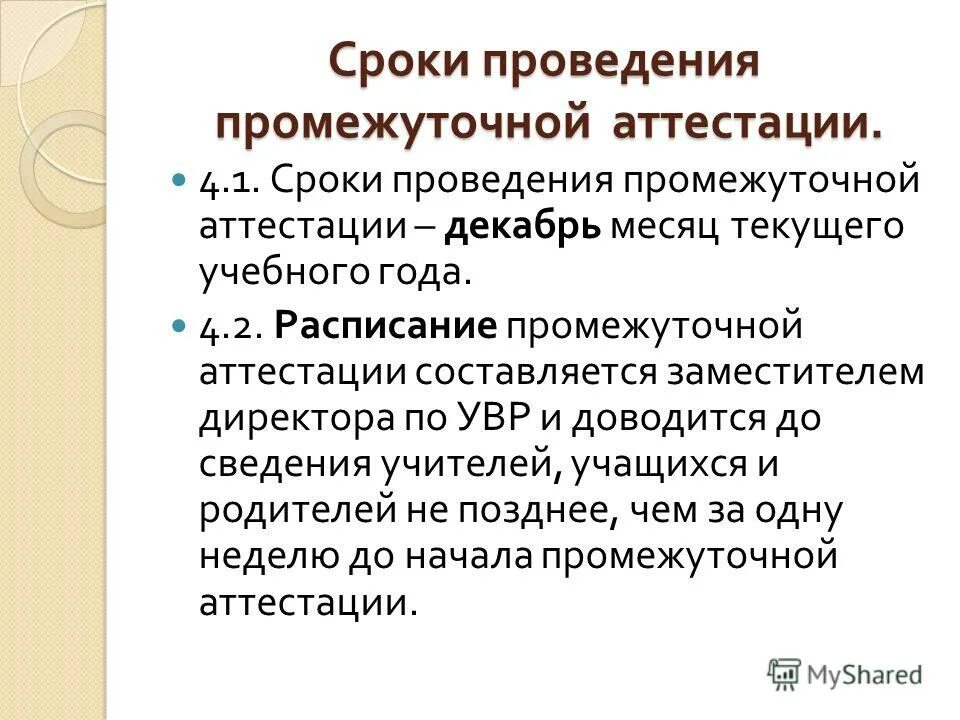 аттестация 4. формы проведения промежуточной аттестации. критерии оценки образовательных достижений учащихся. аттестация 4. аттестация 4.