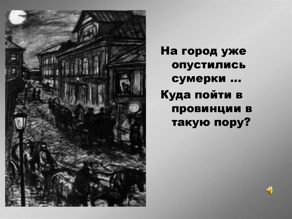 Уездный город мертвые души. Уездный город n Гоголь. Город н Ревизор. Уездный город n Ревизор. Город n.