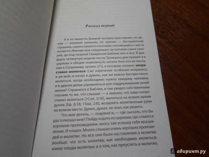 Книга рассказы странника. Рассказы странника. откровения странника своему духовному отцу. бондаренко странник рассказ.