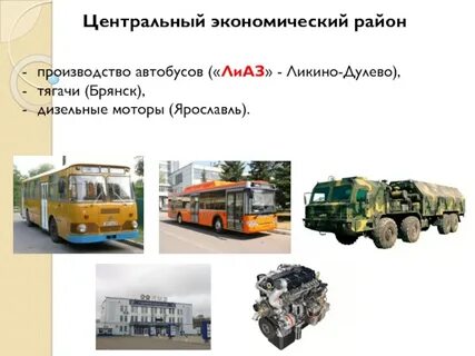 Город производящий автобусы