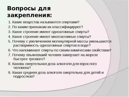 Вопросы учителю химии