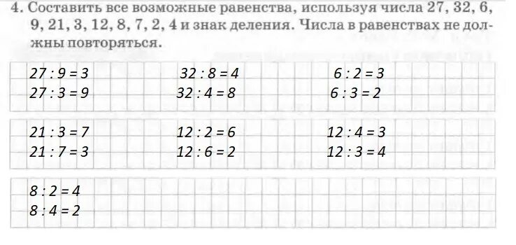Составить чисел 6 3 8. Составить все возможные равенства. составить все возможные равенства используя числа. составь все возможные равенства используя числа 27 32. составить все возможные равенства используя числа 27.32.6.9.21.3.12.8.7.2.4.
