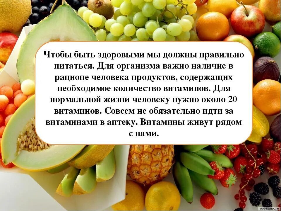 Как правильно кушать. Здоровое питание важная. Здоровое питание слова. Питание чтобы быть здоровым. Интересные факты о здоровом питании.