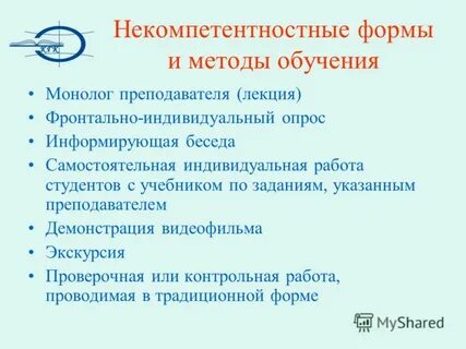 Монолог преподавателю