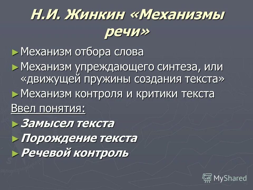психологические механизмы речевой деятельности. язык как системно-структурное образование краткое. реечный рулевой механизм схема. механизмы речевой деятельности. механизм текст.
