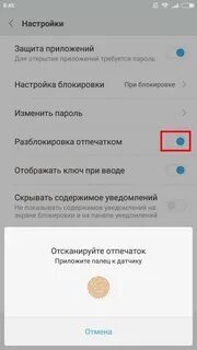 Как включить пароль на приложения