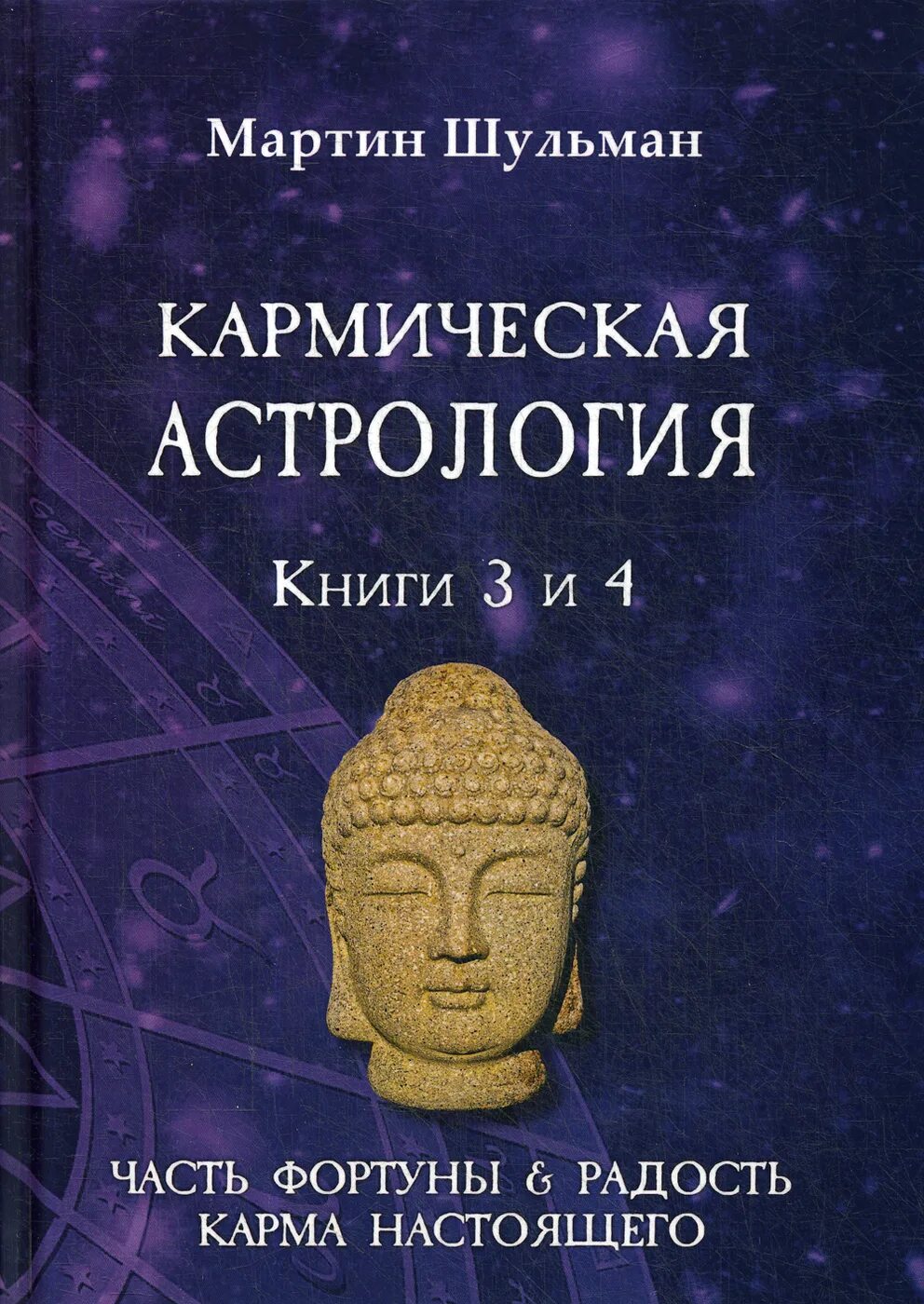 Кармическая астрология шестопалов. Кармическая астрология книги. Книги про реинкарнацию души. Кармическая астрология книги. Кармическая астрология книги.