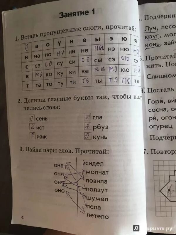 Комплексная 1 класс голубь. Голубь чтение 1 класс. Чтение 1 класс послебукварный период. Послебукварный период чтения первый класс голубь. Голубь послебукварный период 1 класс.