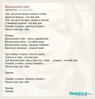 Слово небеса в припеве