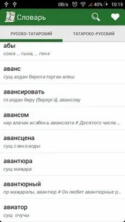 Сагем по татарски перевод на русский