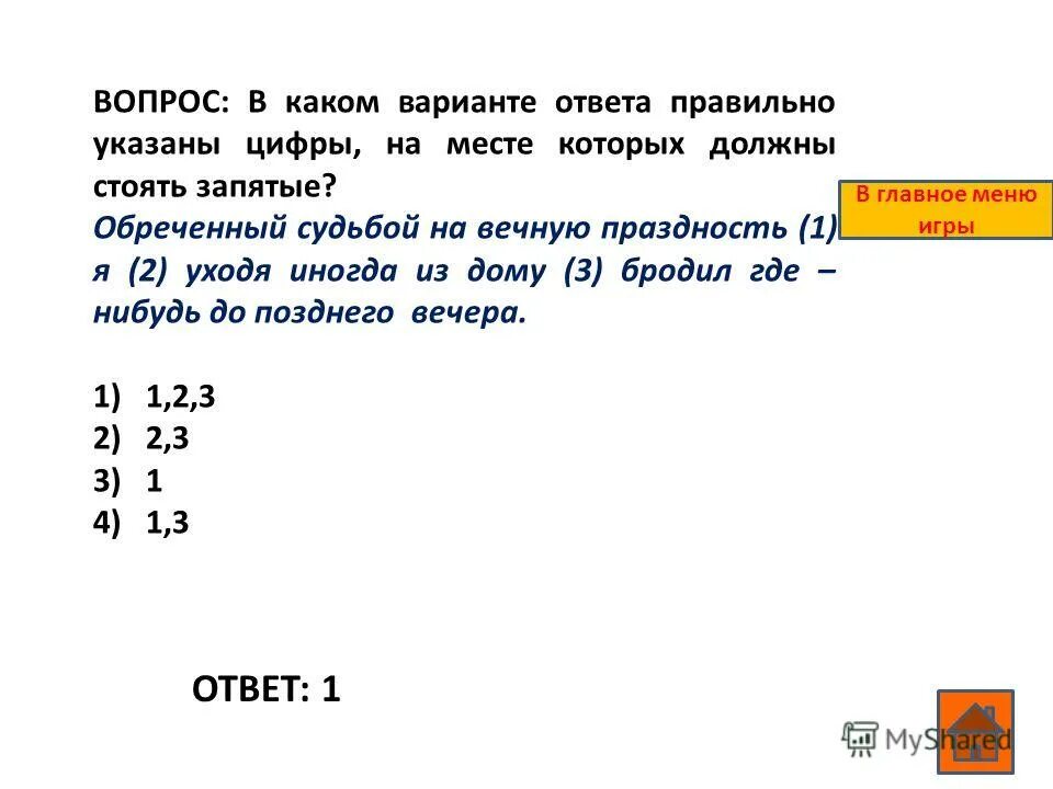 Обреченный судьбой на постоянную праздность я